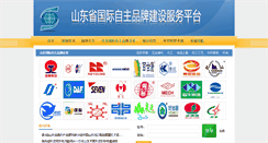 Desktop Screenshot of brand.shandongbusiness.gov.cn