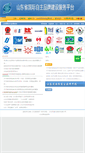 Mobile Screenshot of brand.shandongbusiness.gov.cn